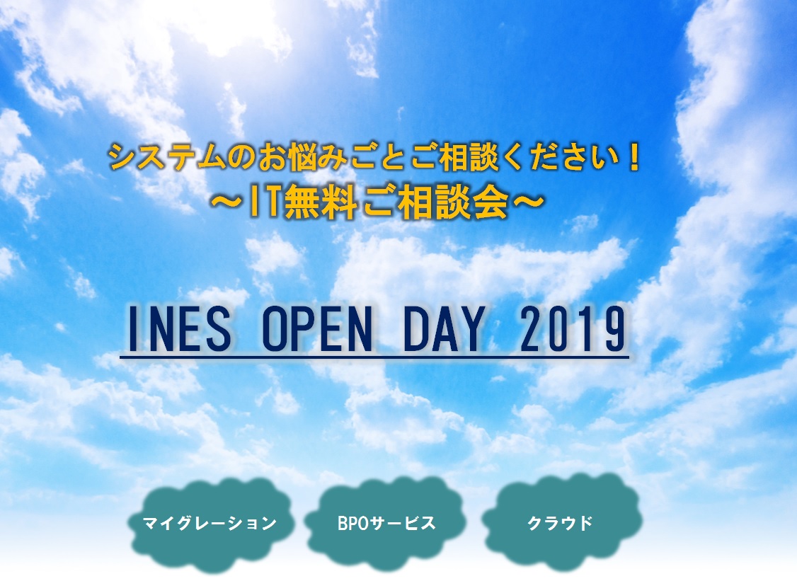 【8/21(水)】INES OPEN DAY 2019　開催